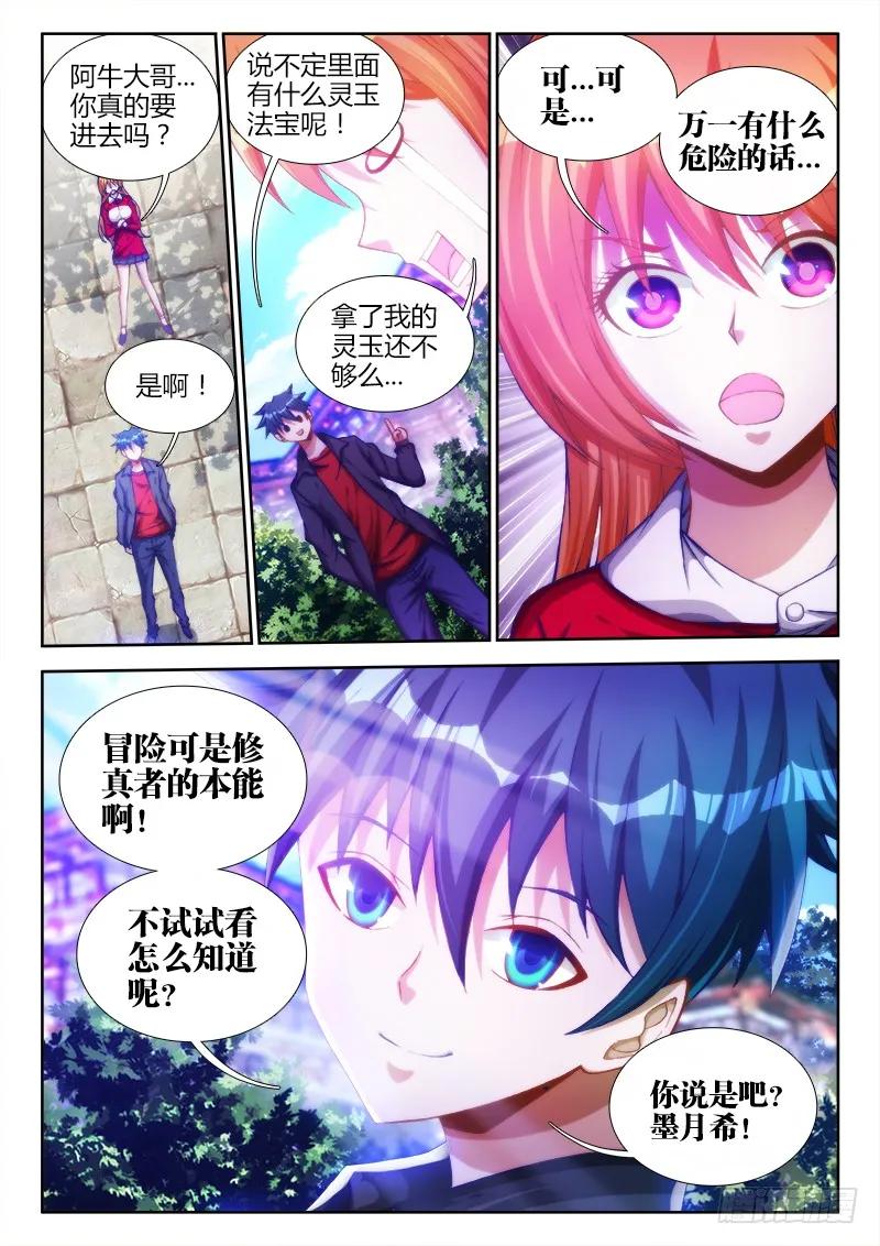 我的天劫女友动漫免费观看在线观看樱花动漫漫画,78、修罗十神宗3图
