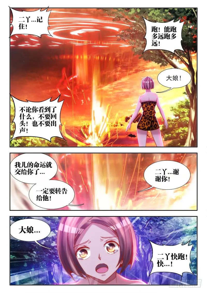 我的天劫女友漫画免费漫画,69、变身4图