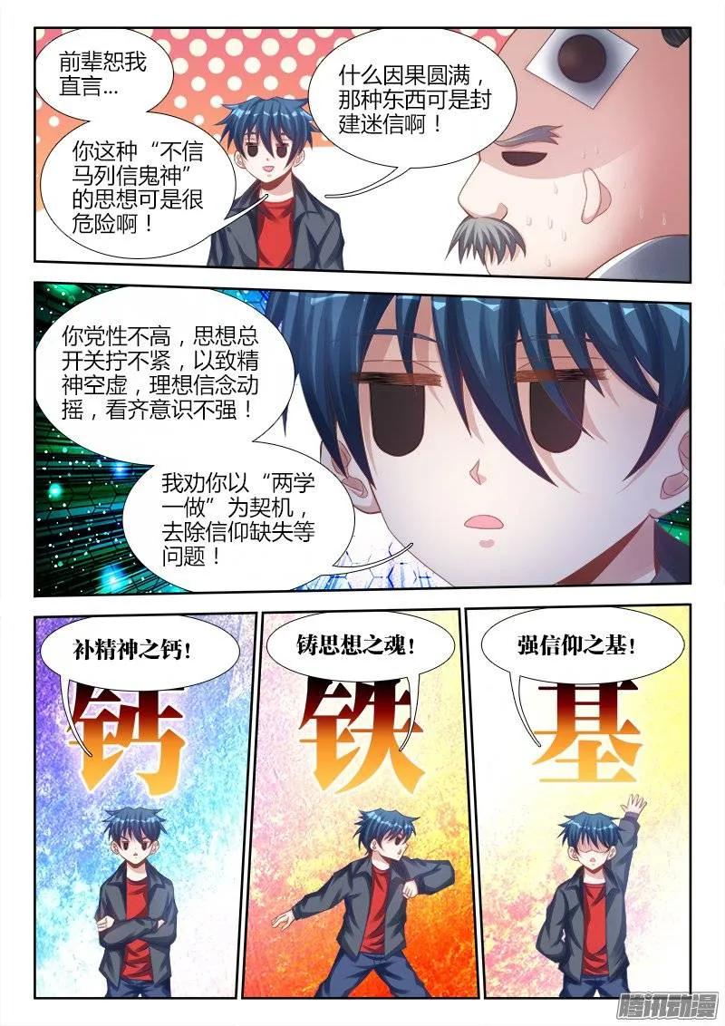我的天劫女友动漫免费观看在线观看樱花动漫漫画,184、婴种5图