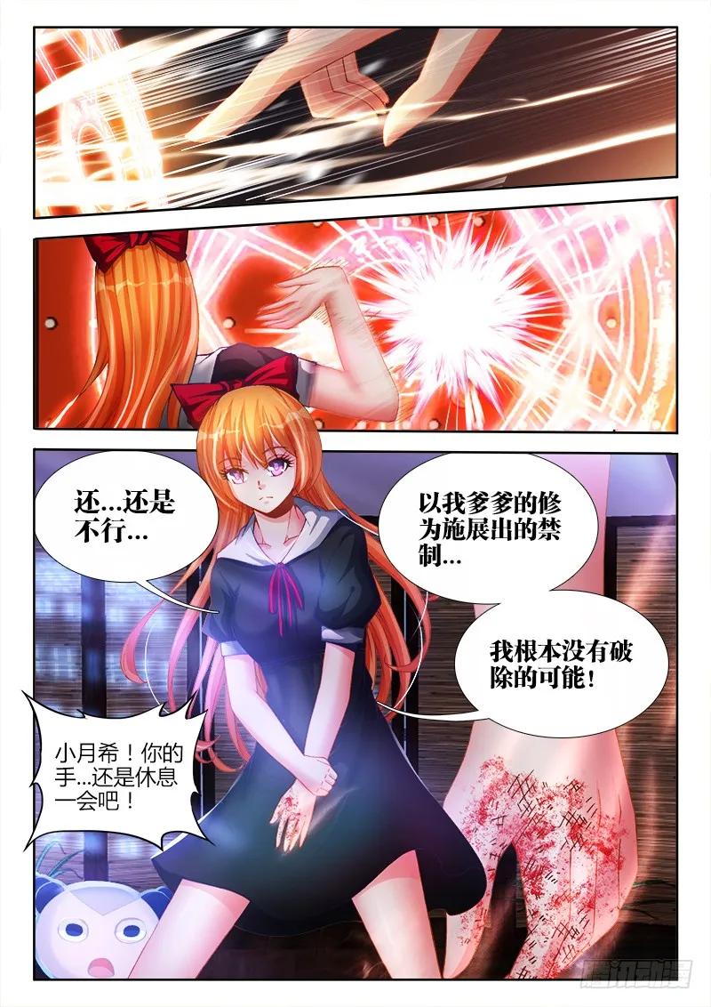 我的天劫女友动漫免费观看在线观看樱花动漫漫画,146、剥夺五感3图