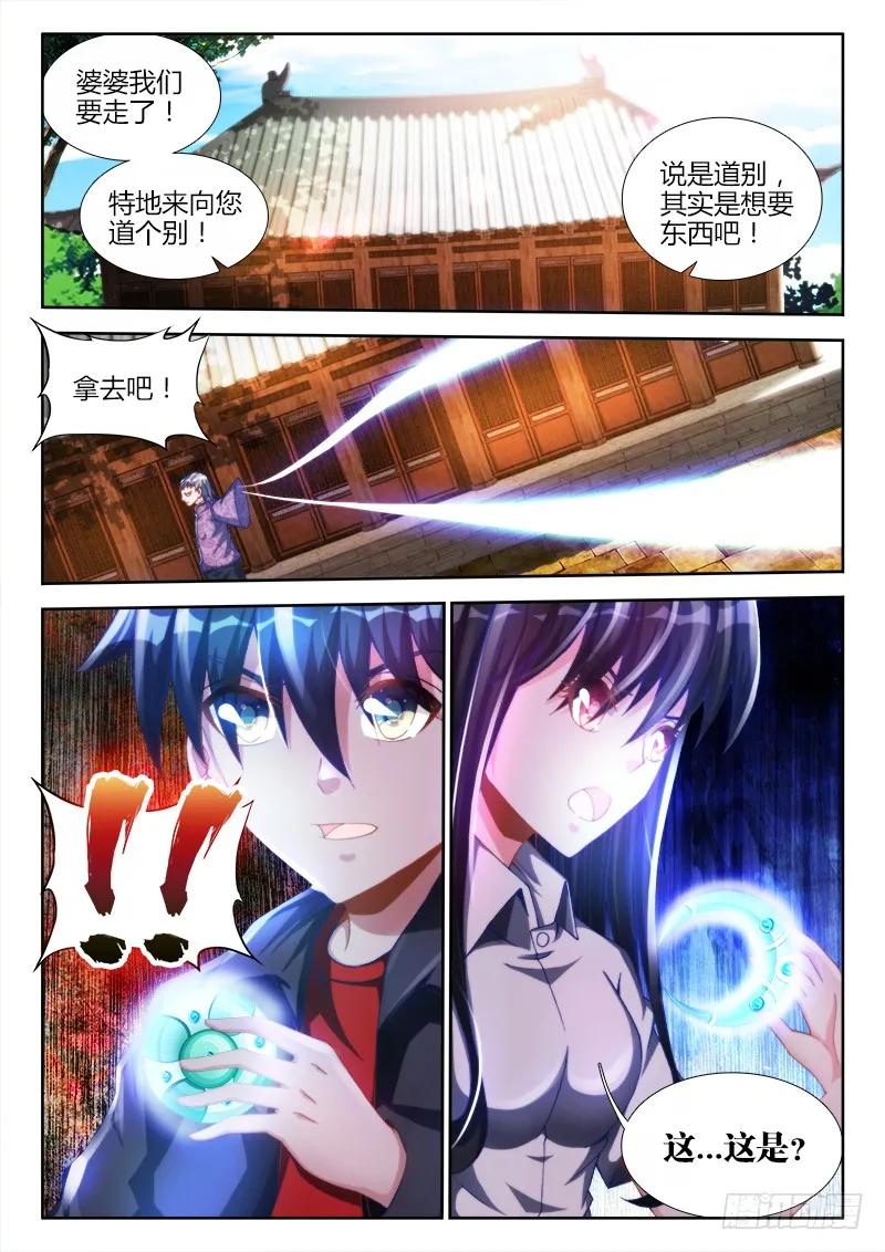 我的天劫女友漫画免费漫画,128、两仪石1图