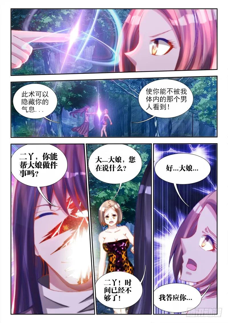 我的天劫女友漫画免费漫画,69、变身2图