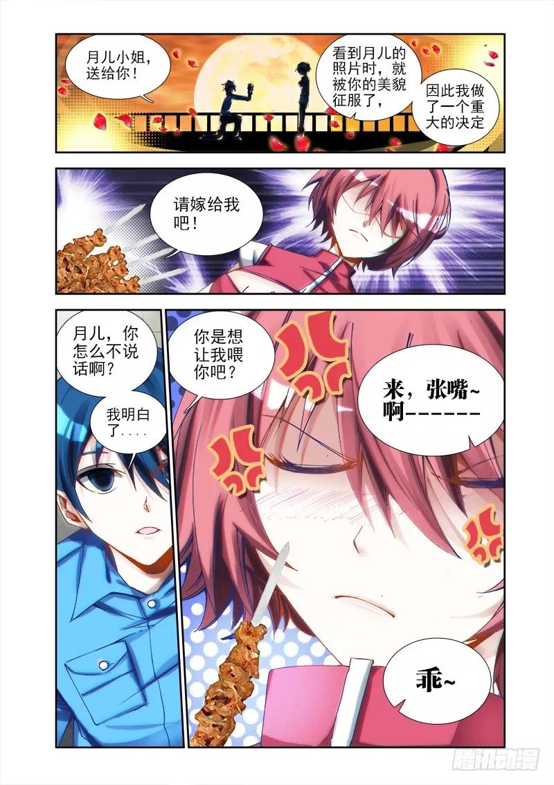 我的天劫女友动漫免费观看在线观看樱花动漫漫画,9、求婚5图