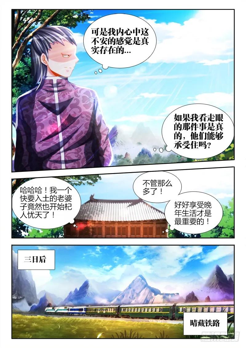 我的天劫女友漫画免费漫画,128、两仪石5图