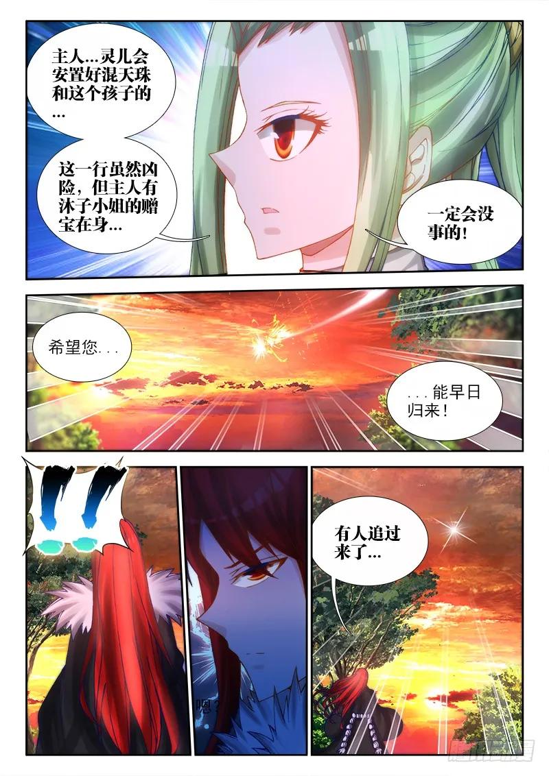 我的天劫女友动漫免费观看在线观看樱花动漫漫画,71、百里神识2图