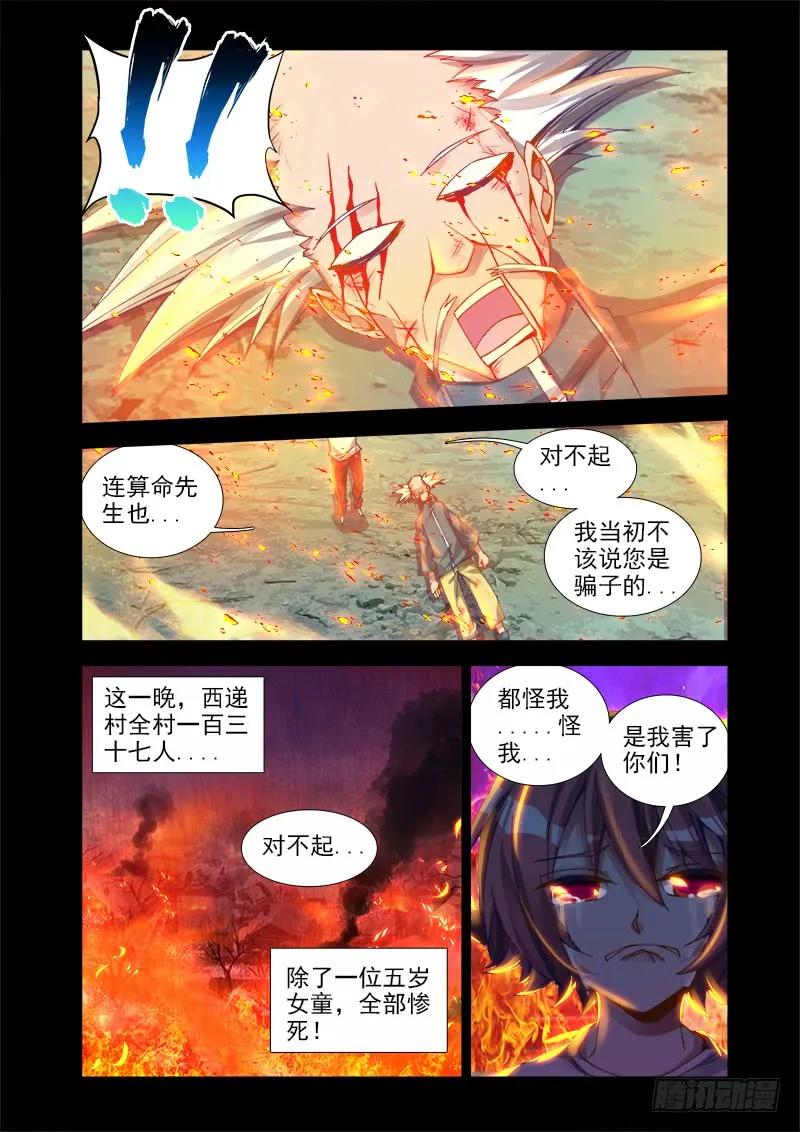 我的天劫女友动漫免费观看在线观看樱花动漫漫画,26、无情之道3图