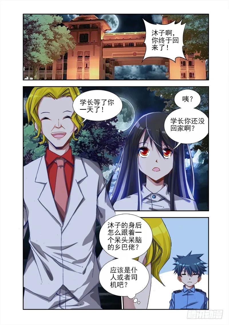 我的天劫女友动漫免费观看在线观看樱花动漫漫画,7、双修前的第一步1图
