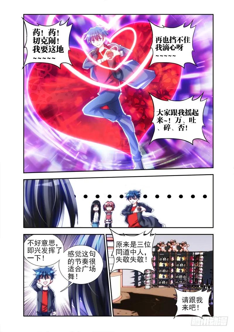 我的天劫女友动漫免费观看在线观看樱花动漫漫画,22、法宝“龙血之魂”4图