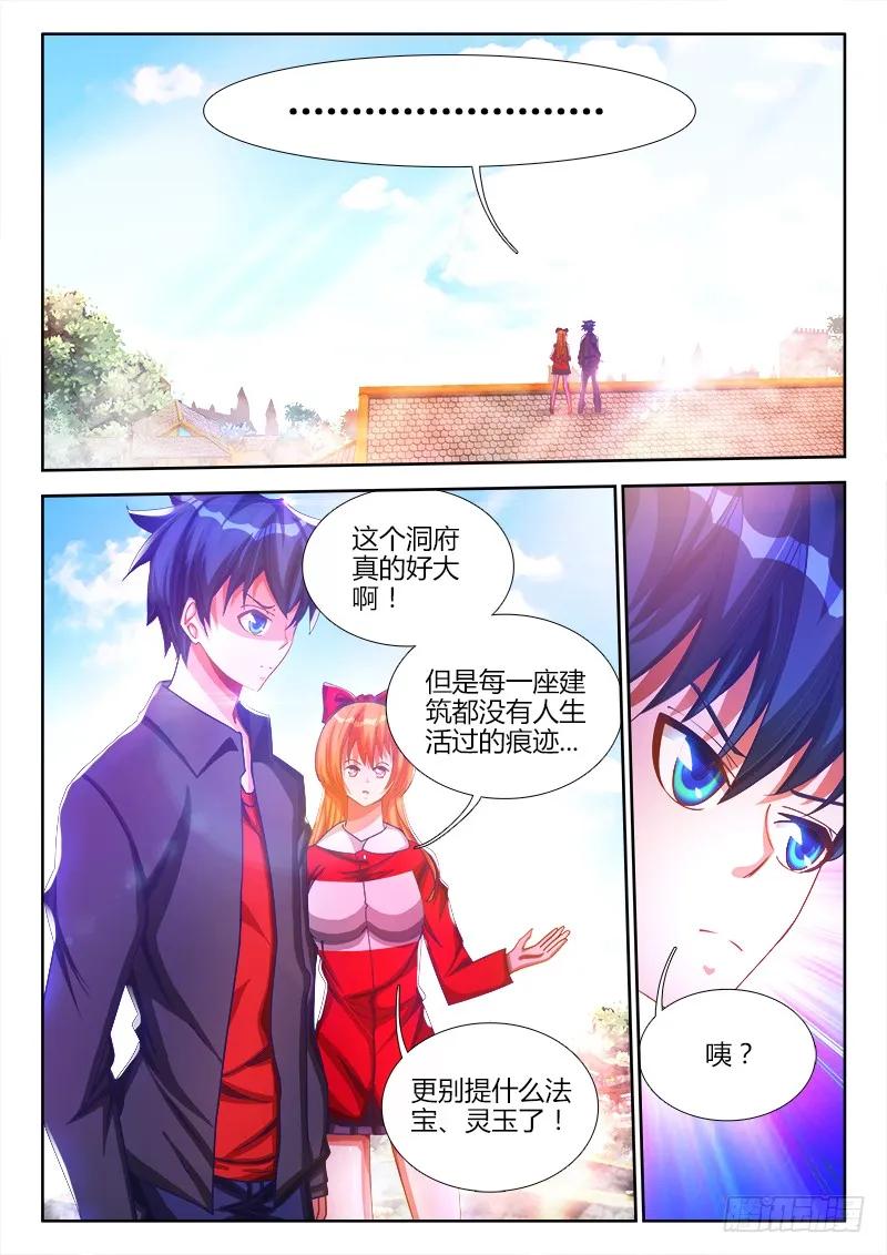 我的天劫女友动漫免费观看在线观看樱花动漫漫画,78、修罗十神宗1图