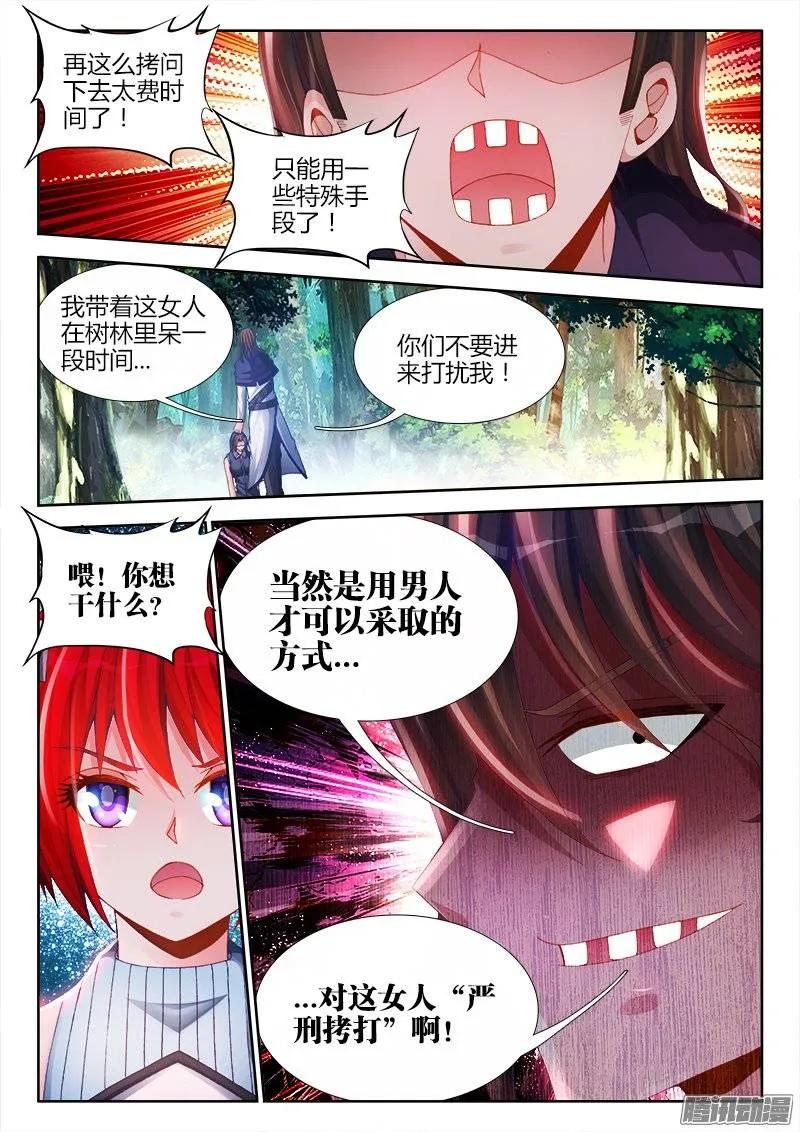 我的天劫女友漫画,167、死有余辜！5图