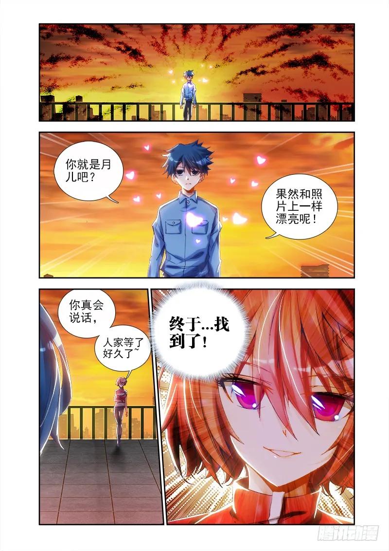 我的天劫女友动漫免费观看在线观看樱花动漫漫画,9、求婚1图
