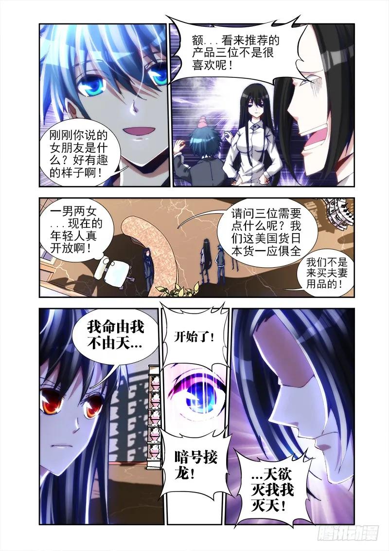 我的天劫女友动漫免费观看在线观看樱花动漫漫画,22、法宝“龙血之魂”2图