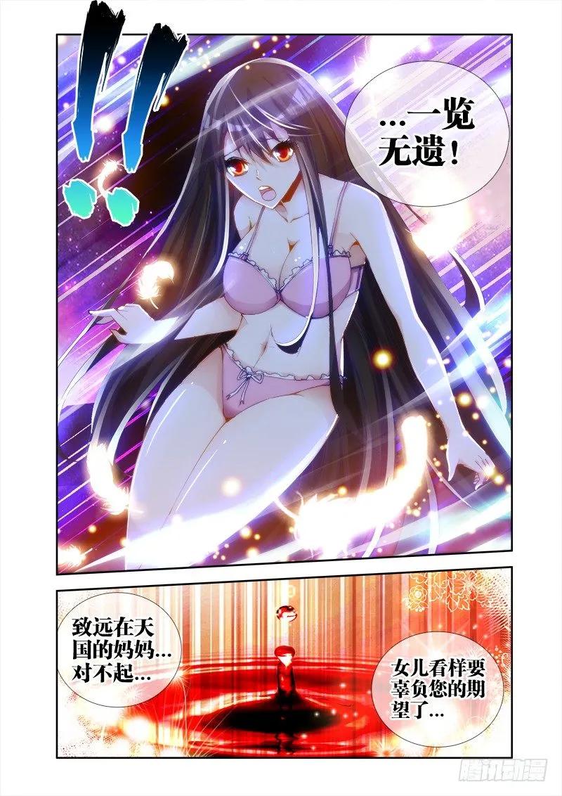 我的天劫女友动漫免费观看在线观看樱花动漫漫画,17、跟姐走3图