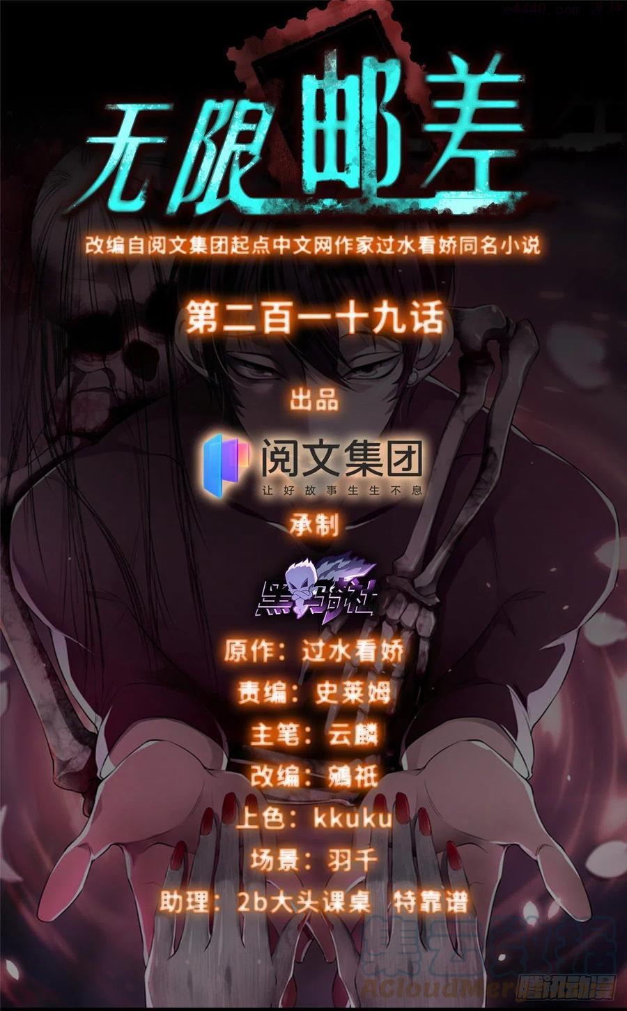 无限邮差无删减漫画,2191图