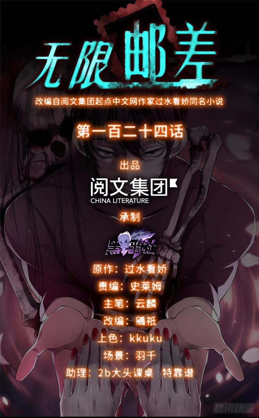 无限邮差主角有几个人格漫画,1241图