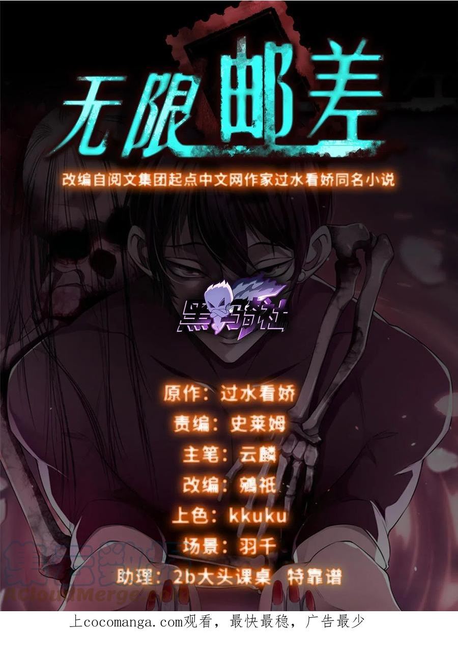 无限邮差漫画下拉式漫画,2911图
