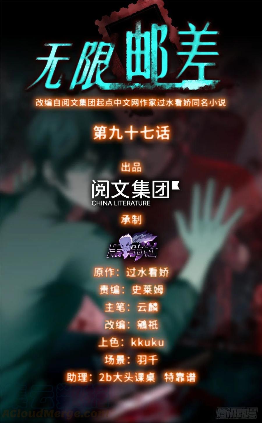 无限邮差2漫画,0971图