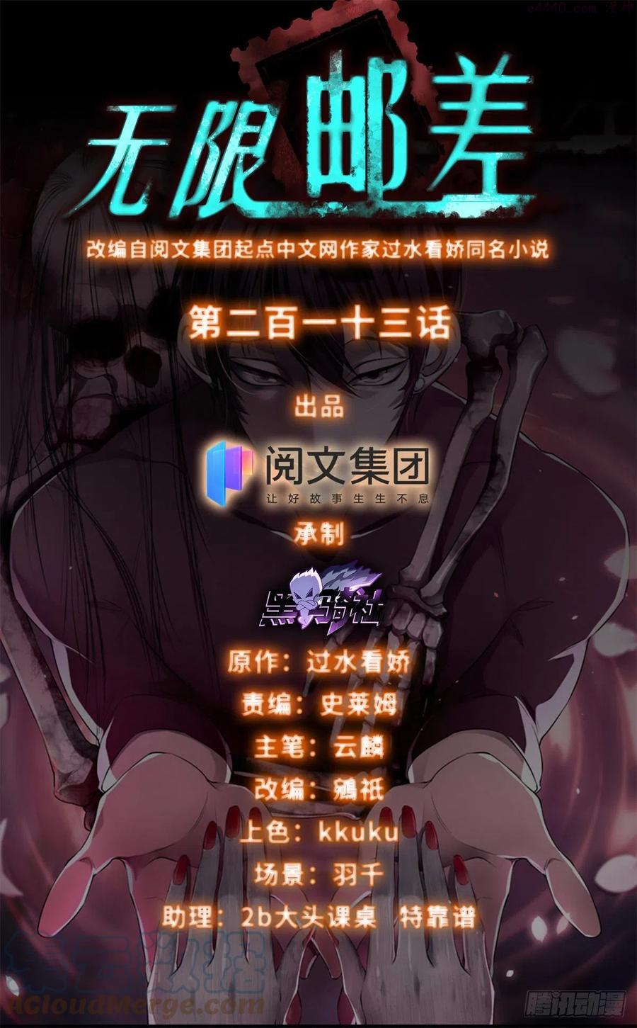 无限邮差无删减漫画,2131图