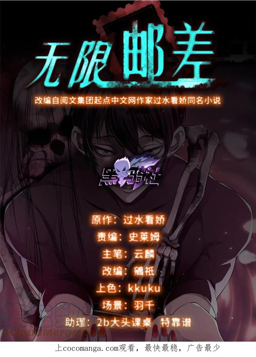 无限邮差有声小说在线收听漫画,2891图