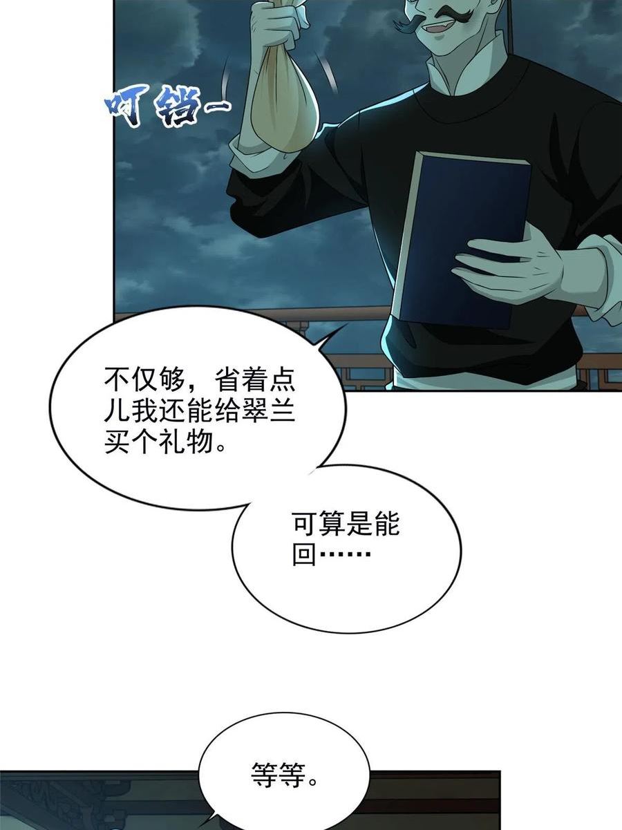 无限邮差有声小说在线收听漫画,2894图