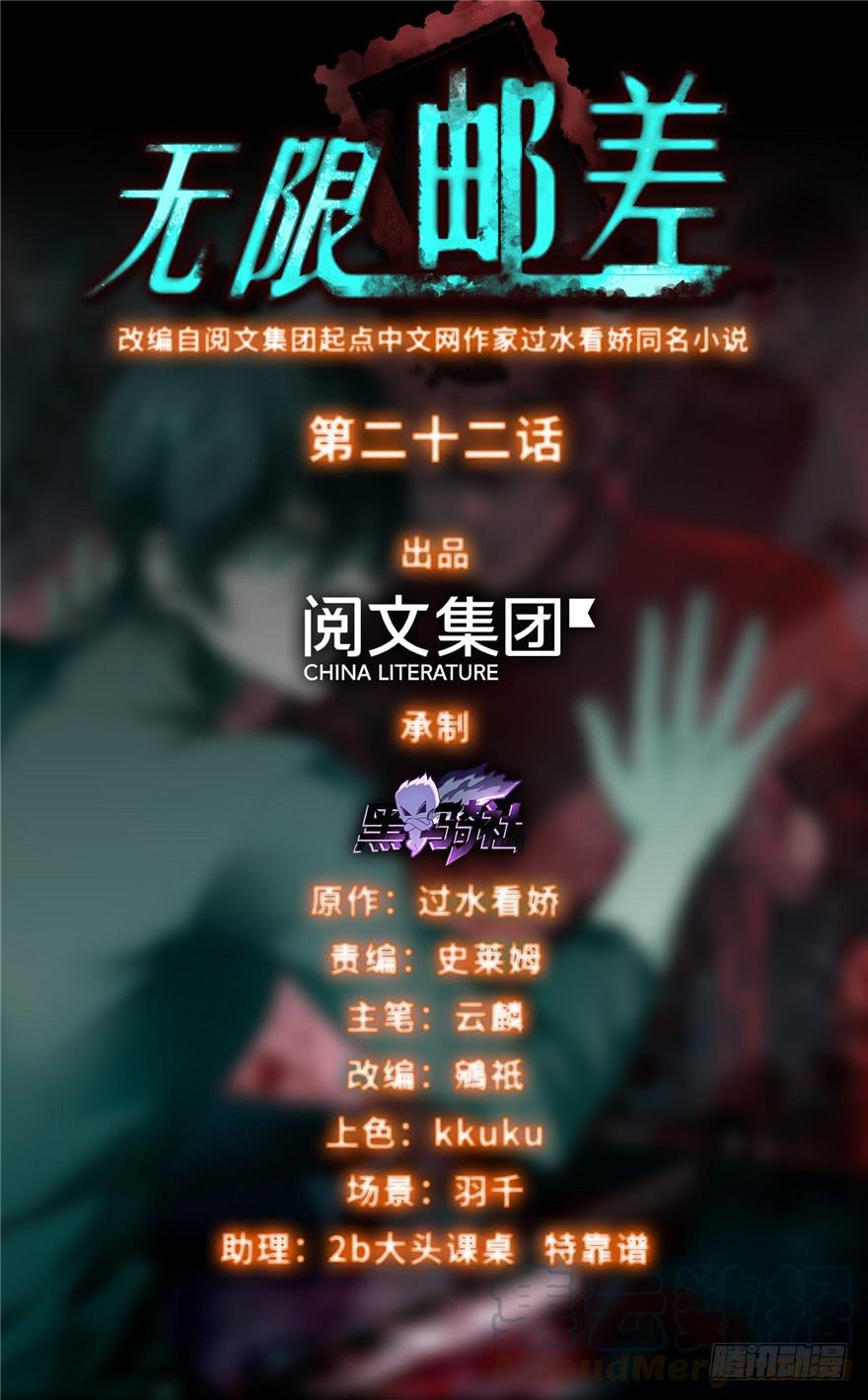 无限邮差怎么样漫画,0221图