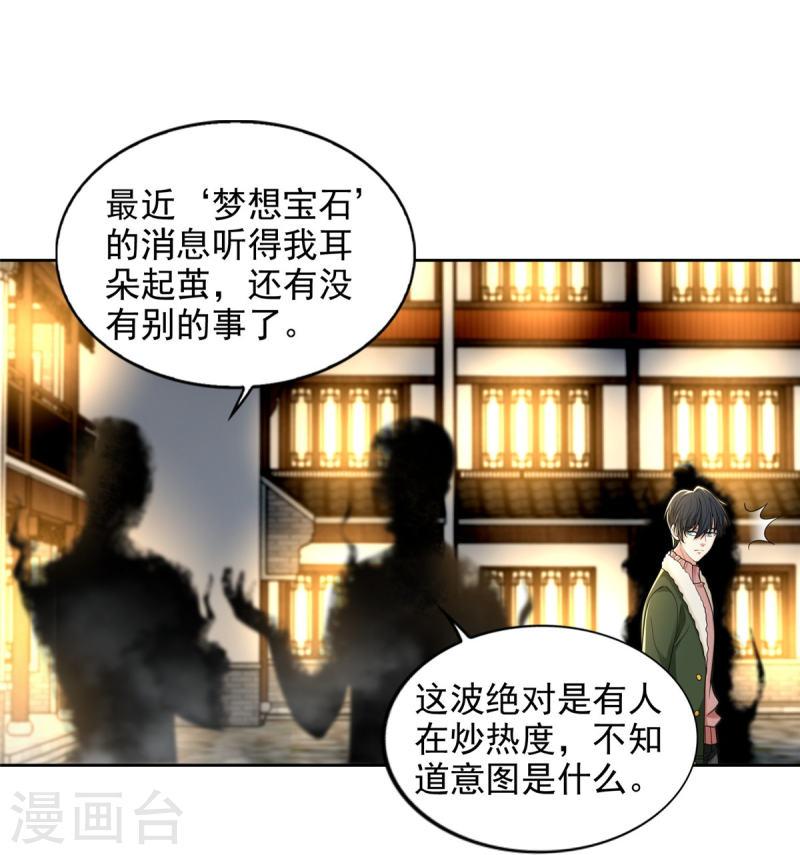 无限邮差无删减漫画,第278话5图