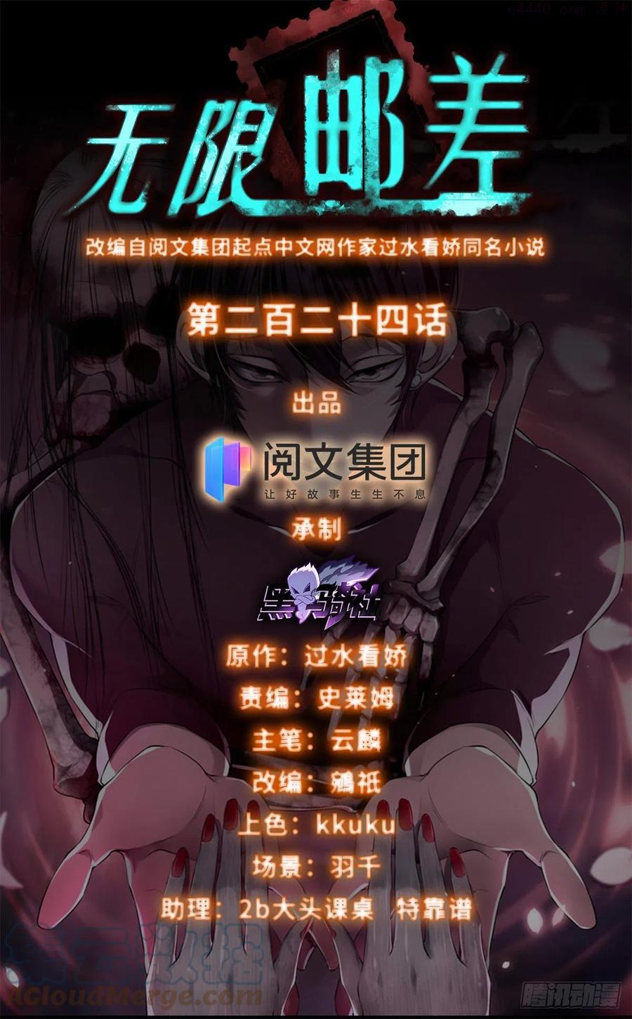 无限邮差小说免费阅读笔趣阁漫画,2241图