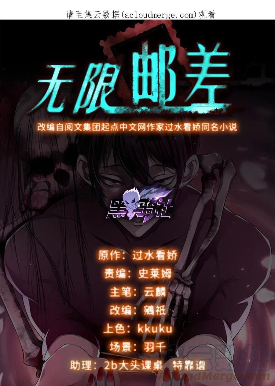 无限邮差漫画免费阅读下拉式漫画,2881图