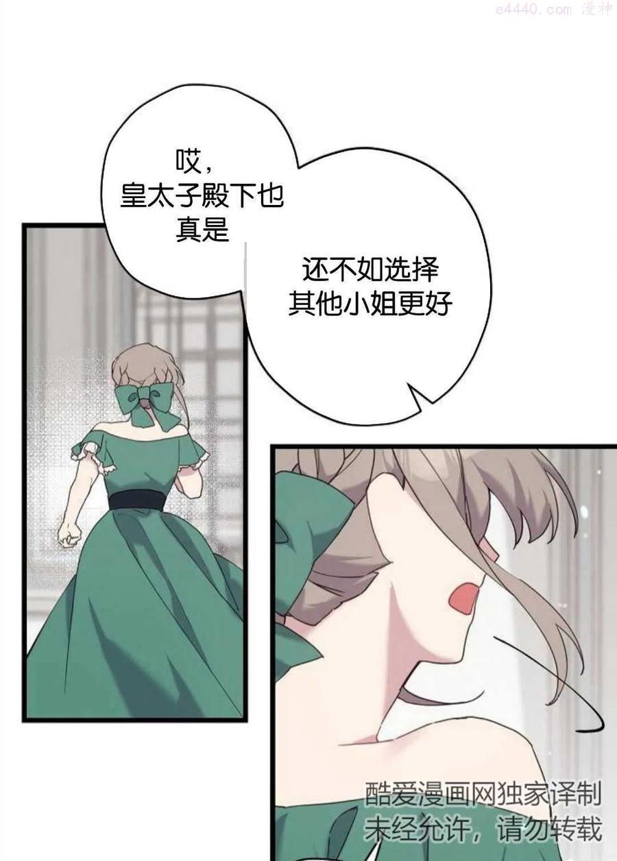 请哭吧，皇太子漫画,序章4图