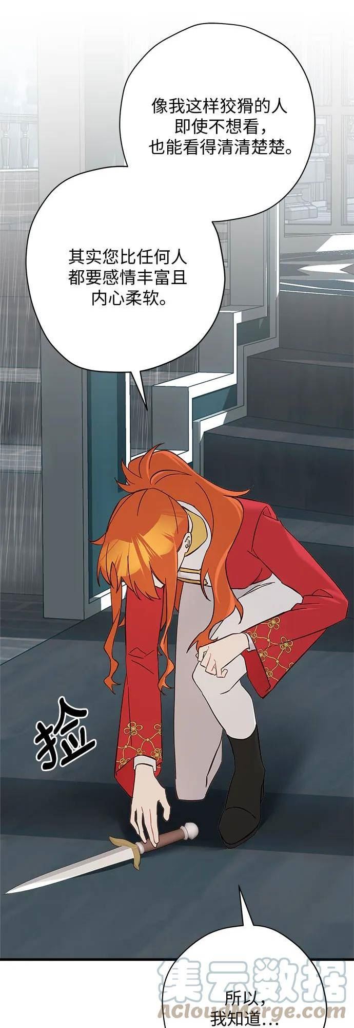 请哭吧，皇太子漫画,第57话2图