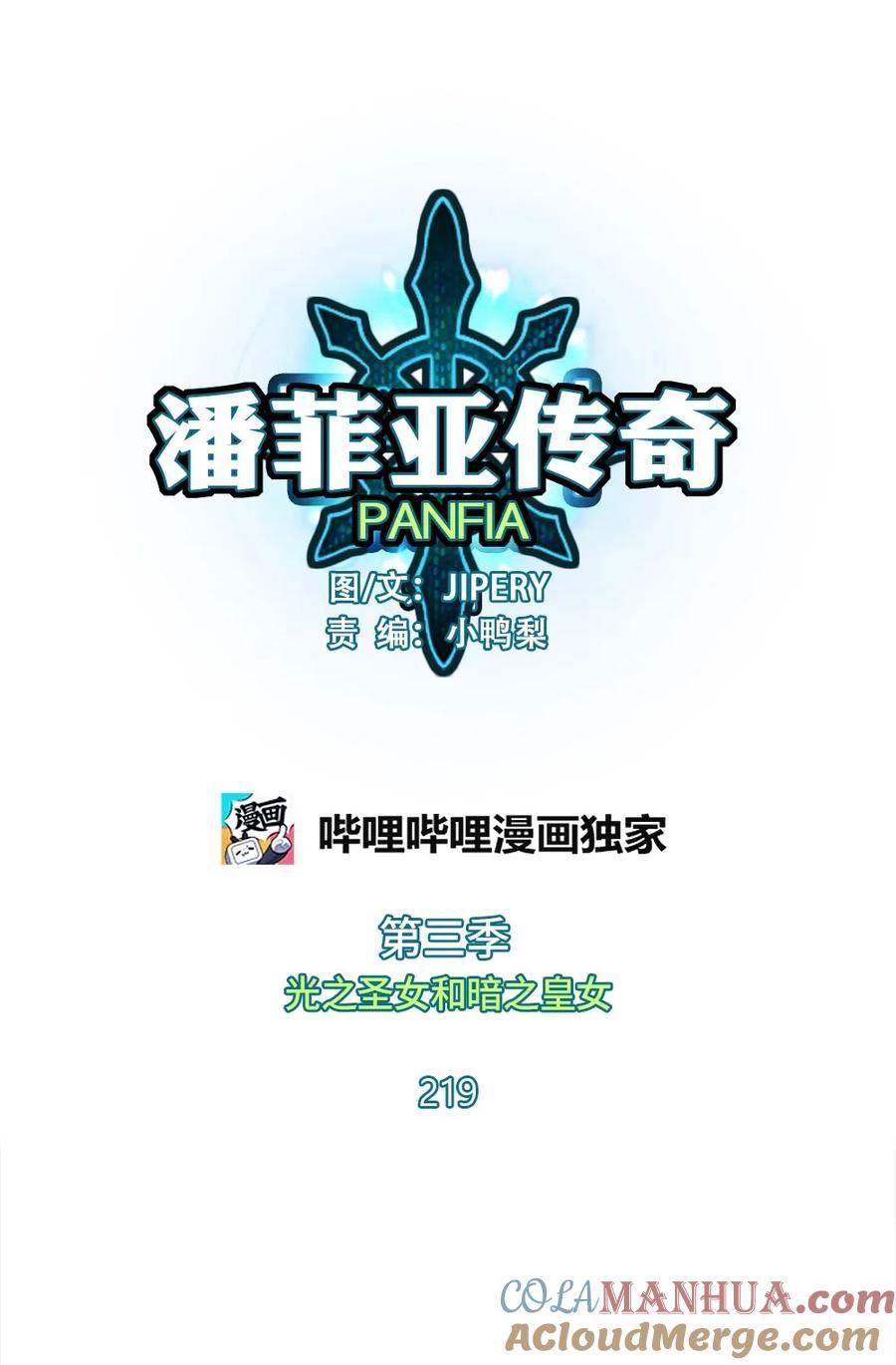 潘莫菲亚汉化版下载漫画,219 2191图