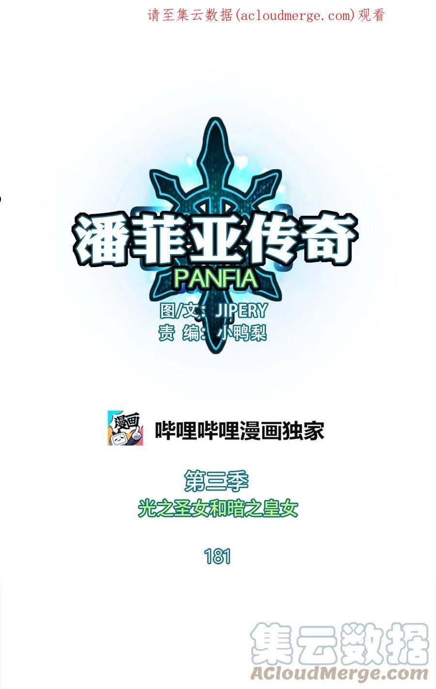 潘菲洛夫二十八勇士中文版漫画,181 1811图