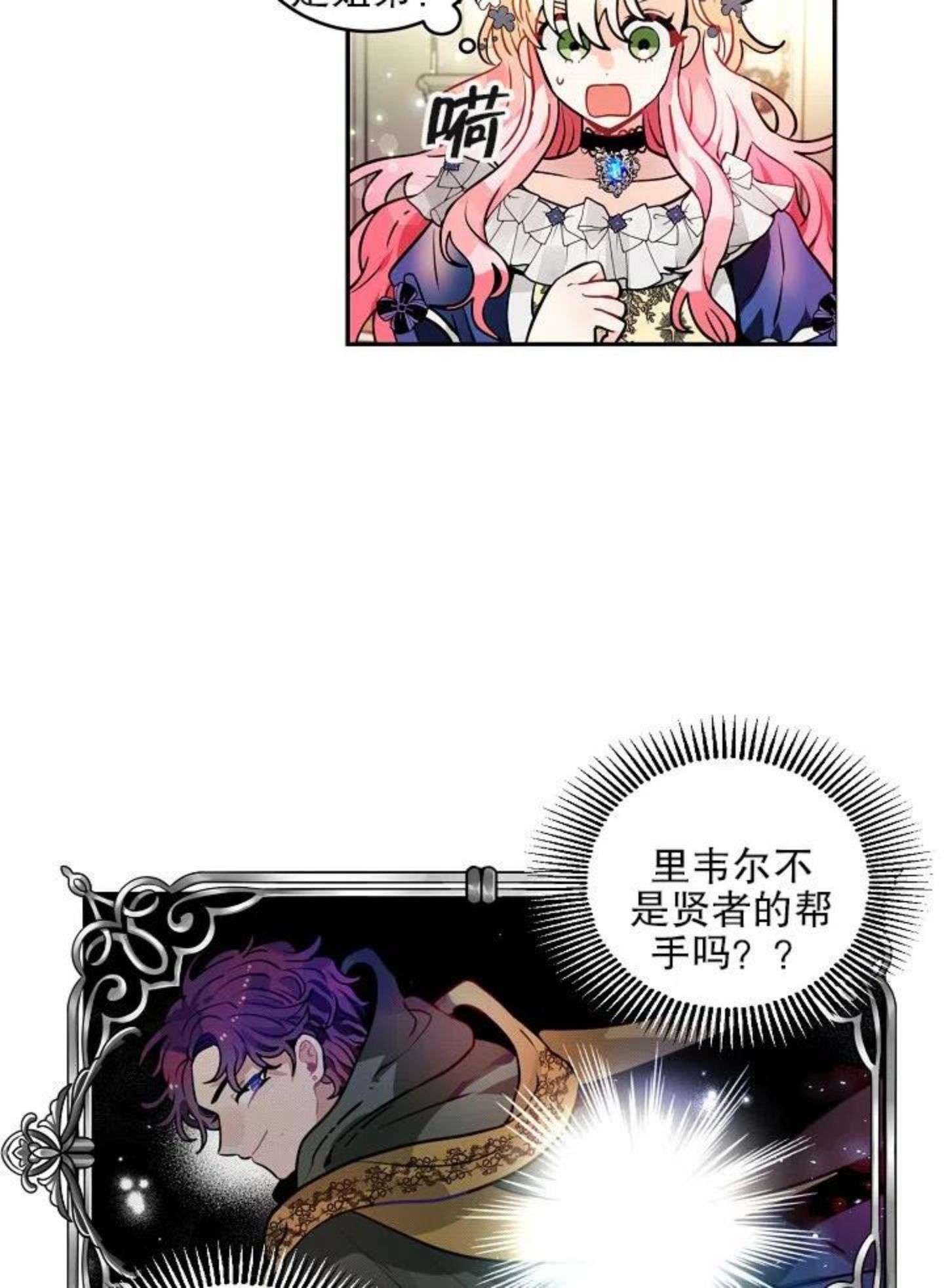 请让我越界短剧漫画,第37话5图