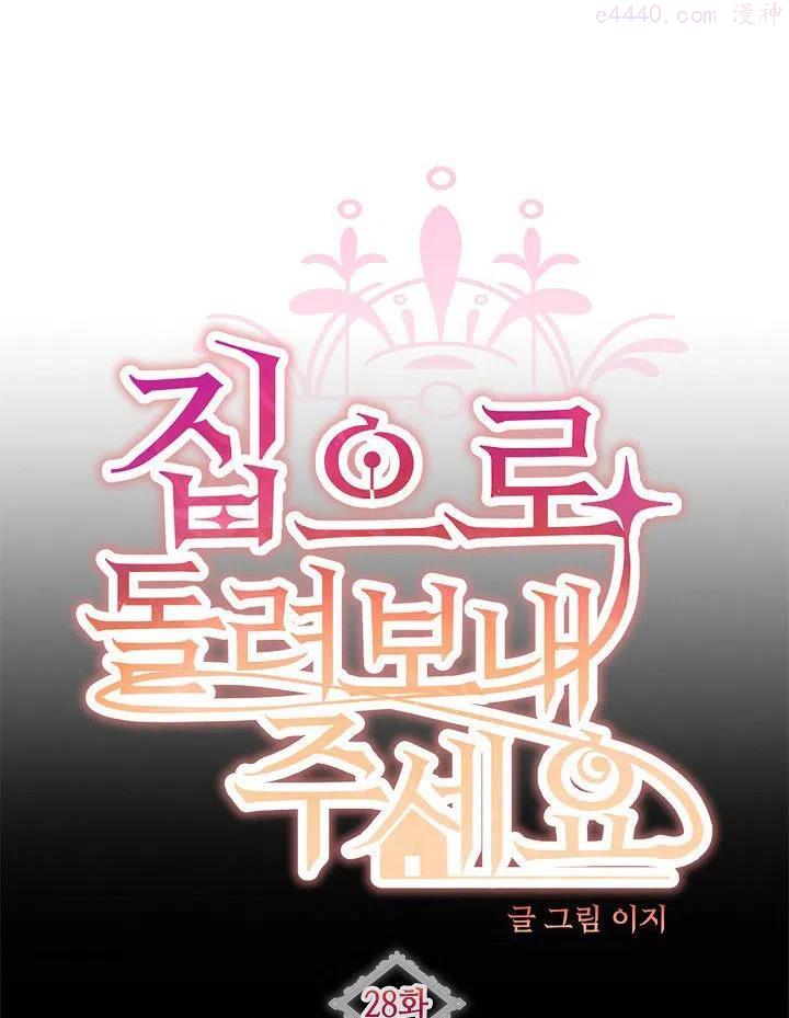 请让我走进你心里dj漫画,第28话3图