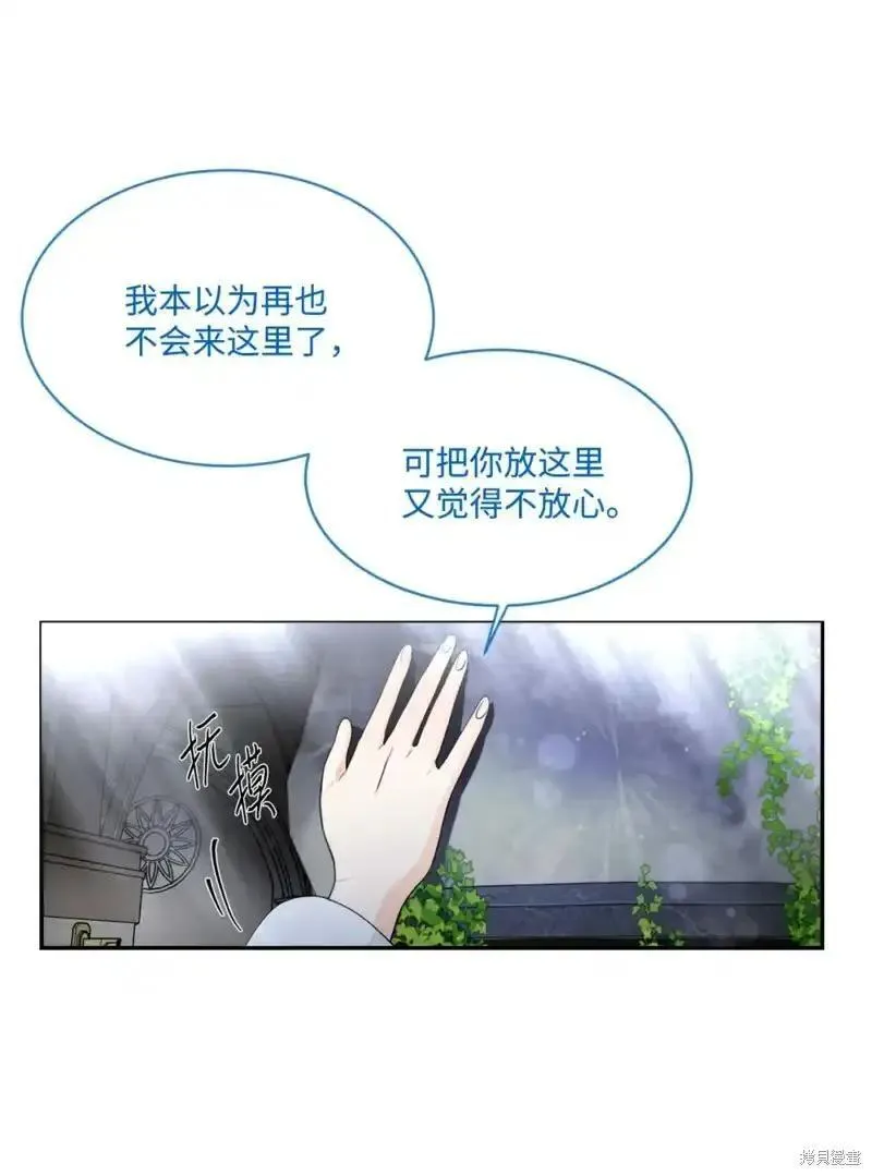 请让我走进你心里dj漫画,第72话2图