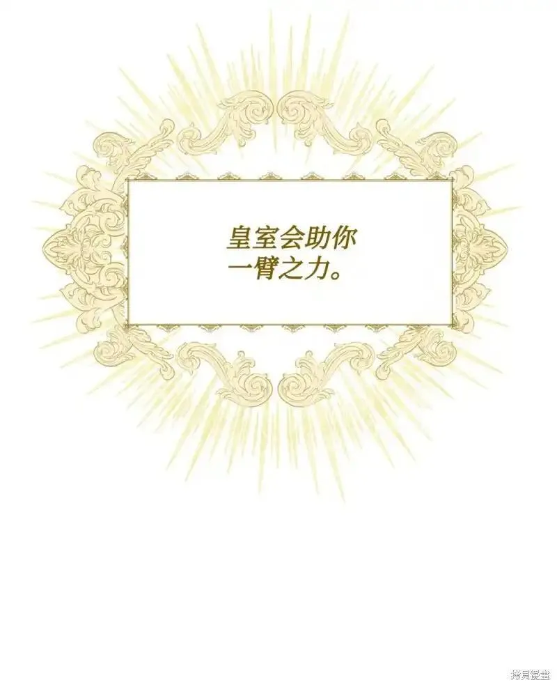 请让我回家小说漫画,第70话3图