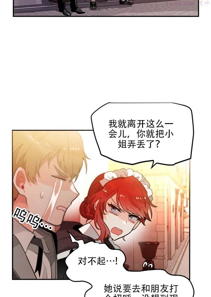 请让我回家全结局漫画,第17话2图