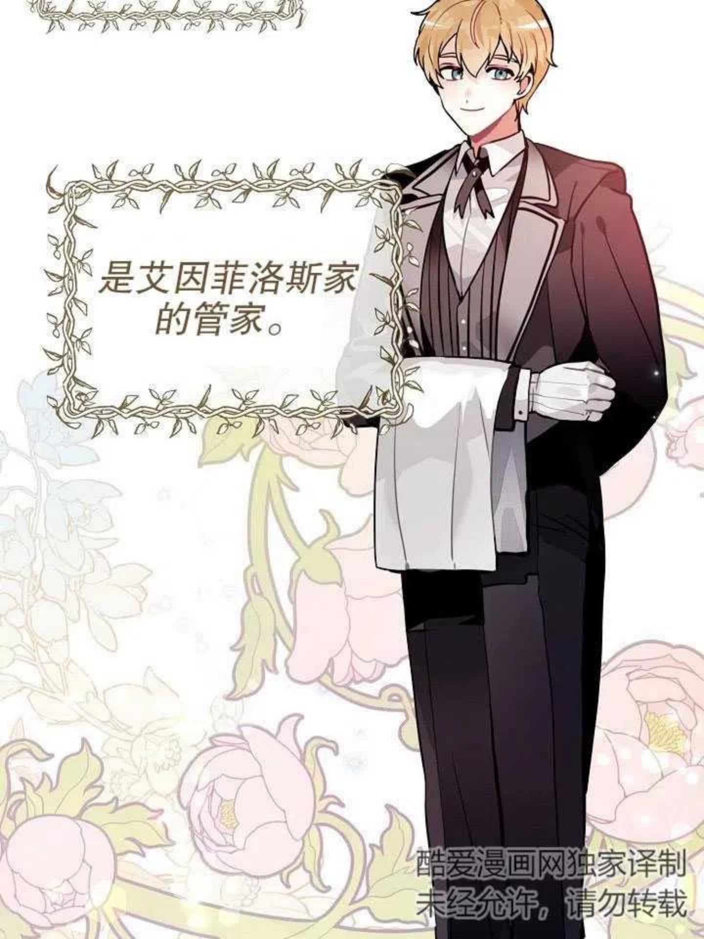 请让我越界短剧漫画,第39话 外传一2图