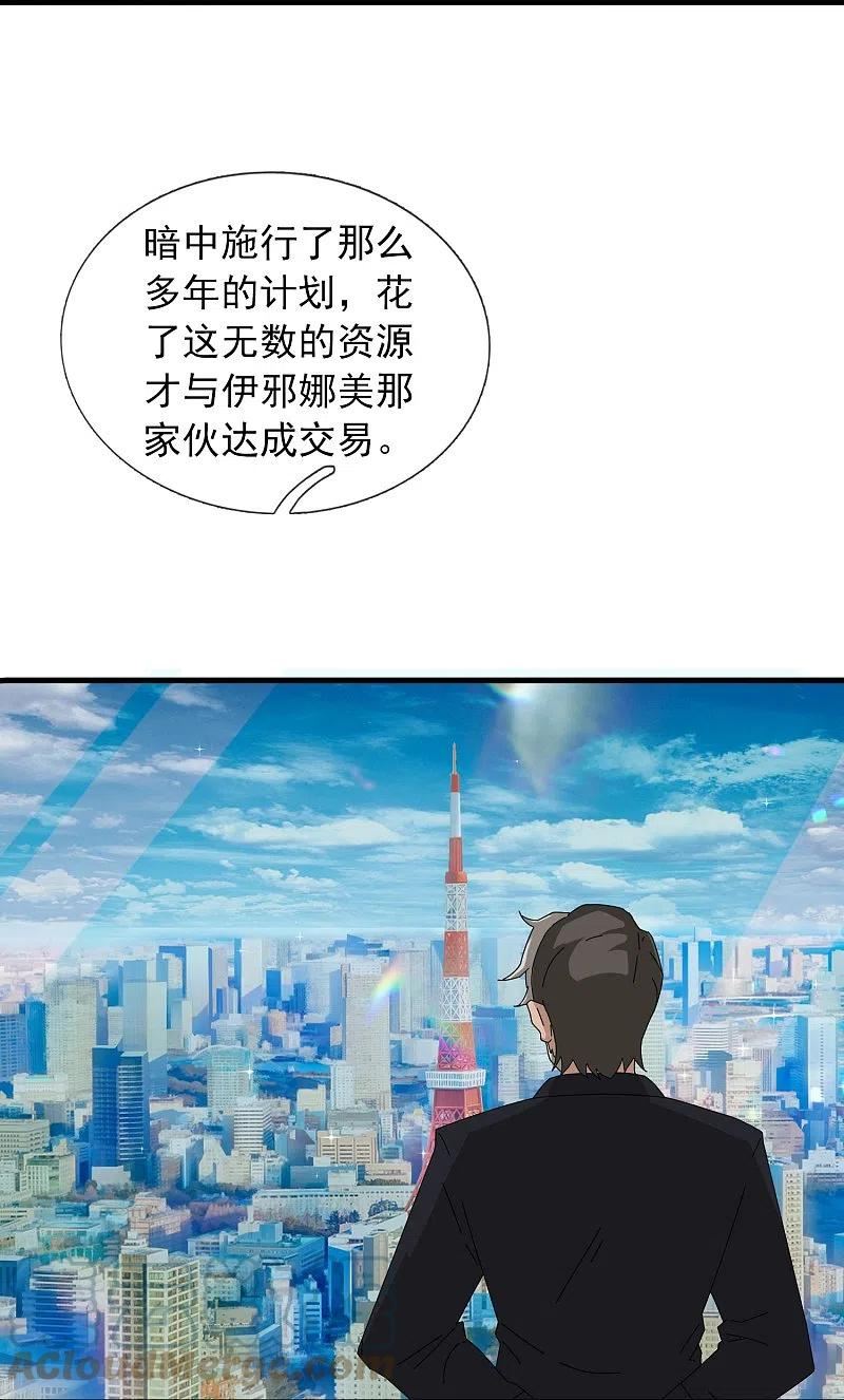 第395话 母神死，计划败！4