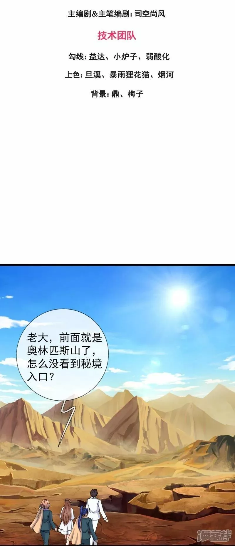   第429话 奥林匹斯圣域2