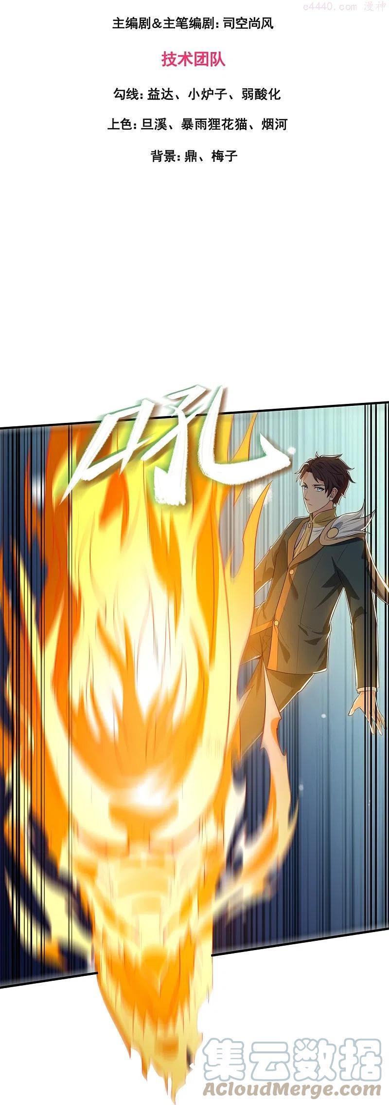 万古神王漫画,第308话 以一敌三3图