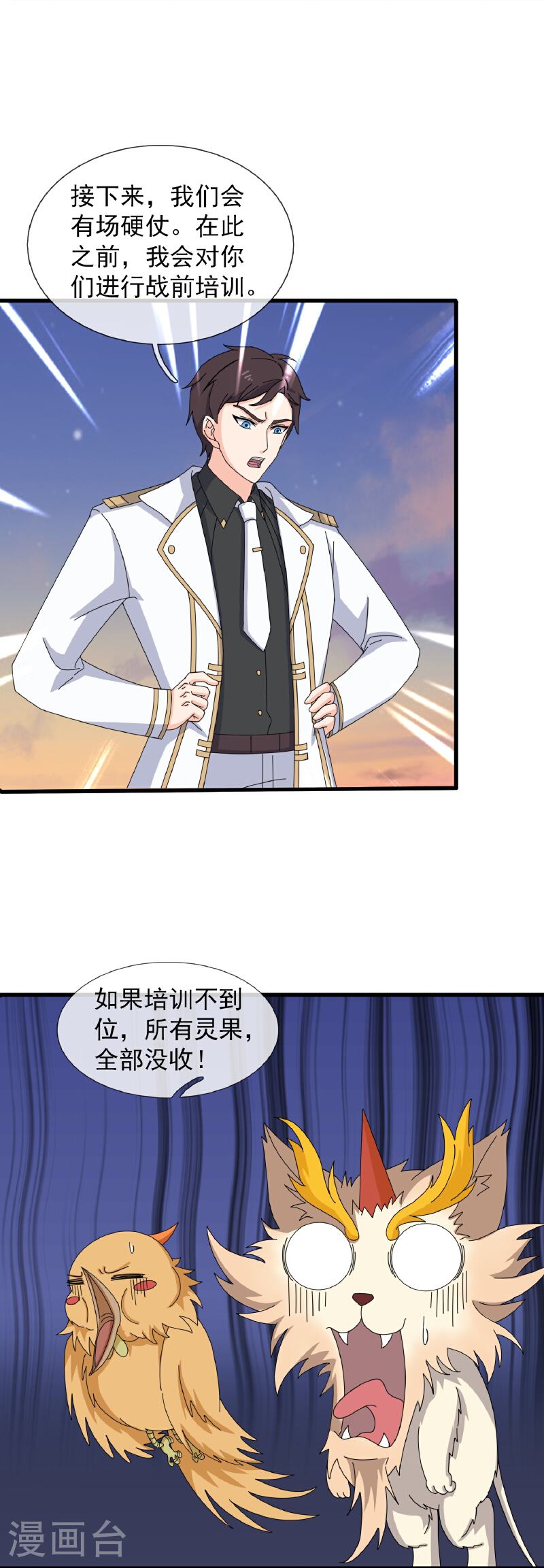 万古神王国漫解说漫画,第446话 征战西方4图