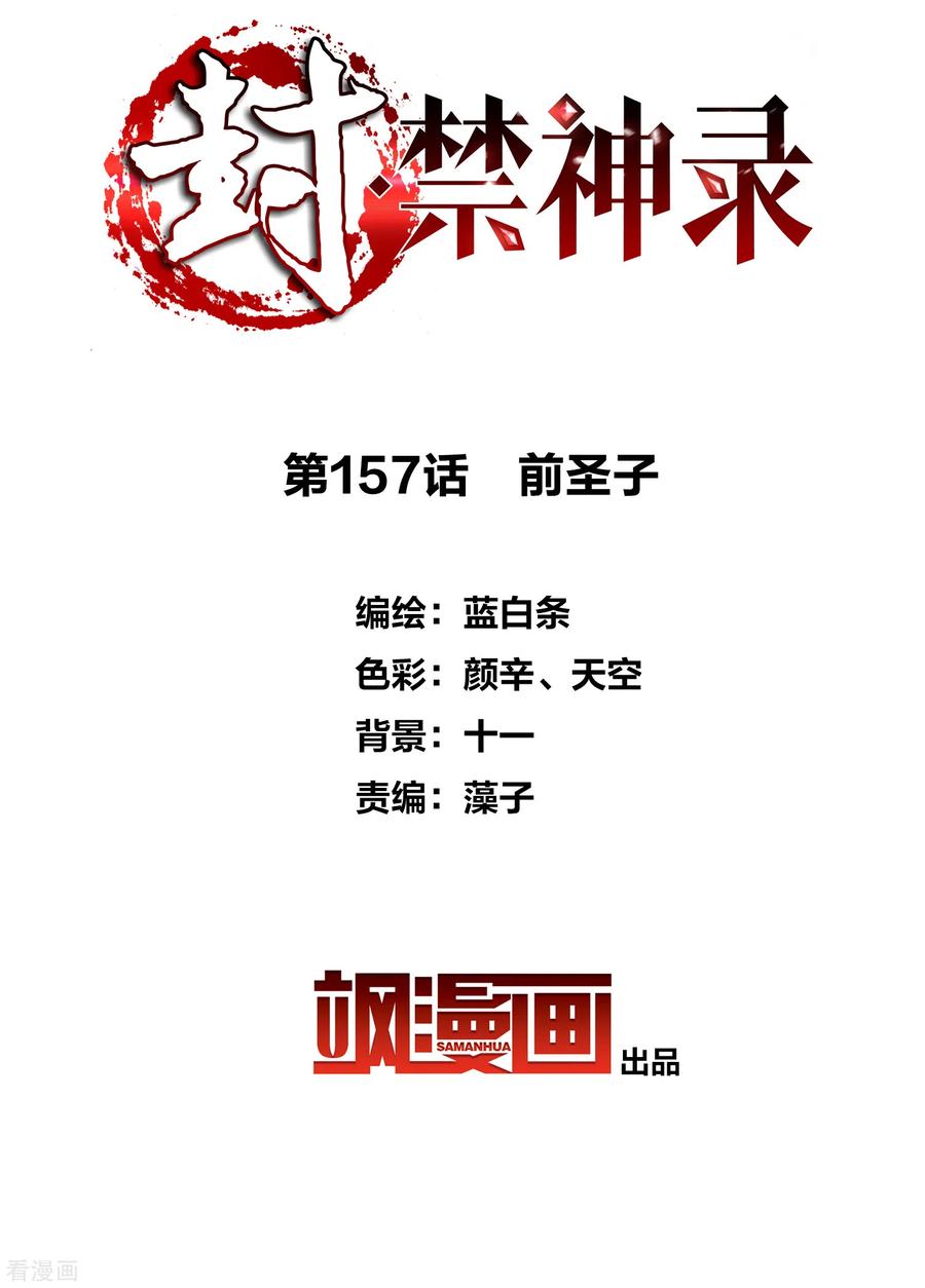 第157话 前圣子1