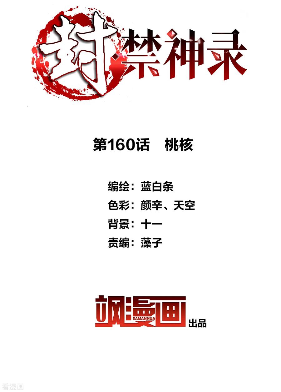 第160话 桃核1