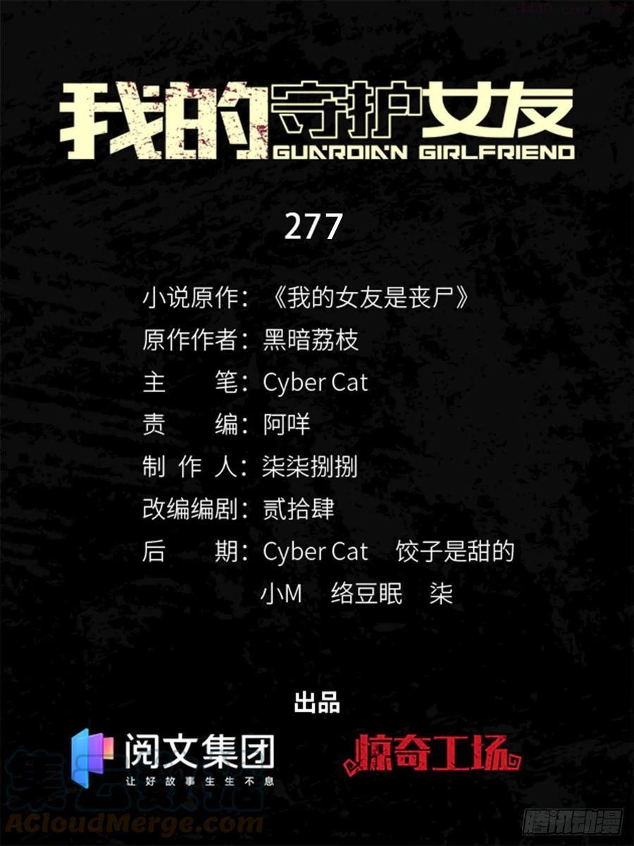 我的守护女友免费漫画下拉式6漫画漫画,2771图