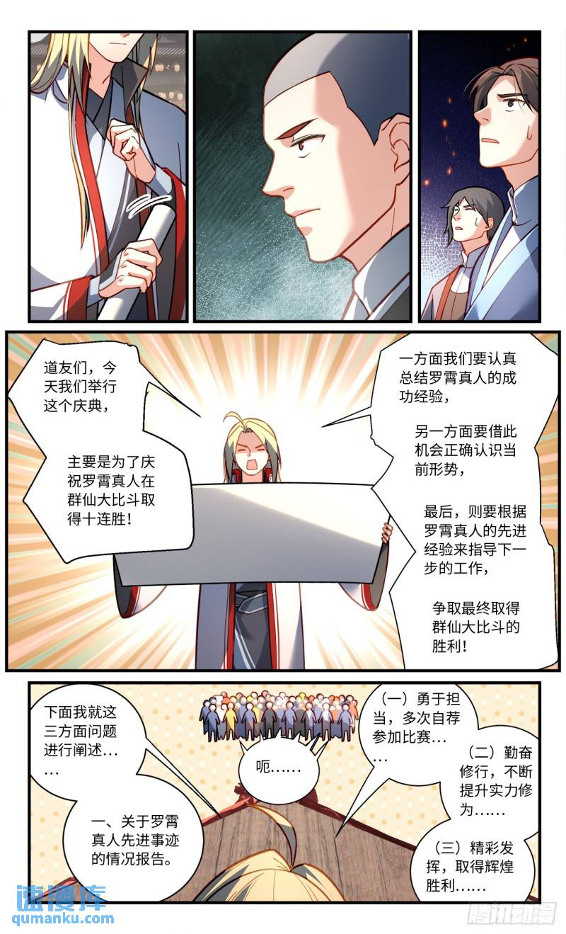 从前有座灵剑山1-49集免费观看漫画,第八百五十八章4图