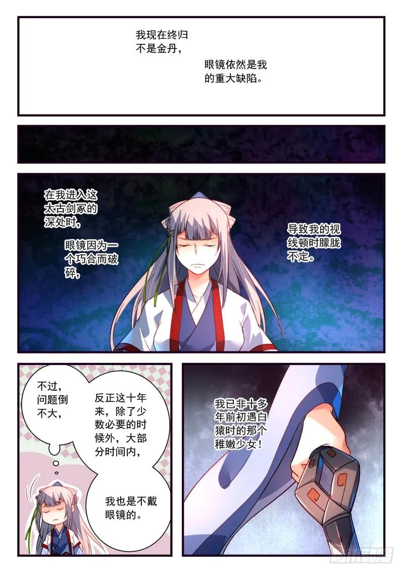 从前有座灵剑山漫画,第三百七十一章4图