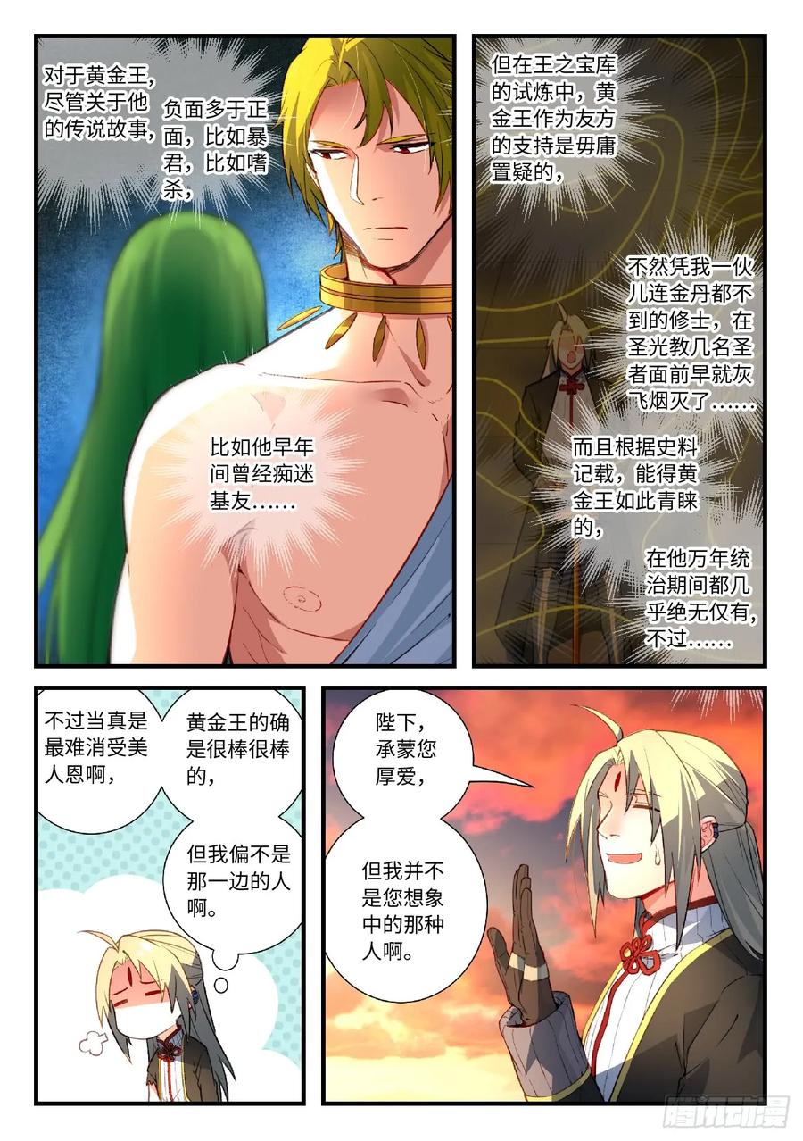 从前有座灵剑山1-49集免费观看漫画,第五百五十六章5图