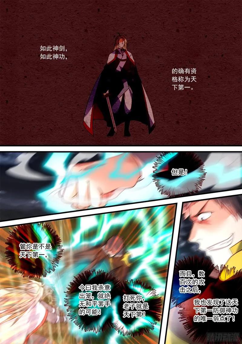 从前有座灵剑山漫画,第三百四十三章4图