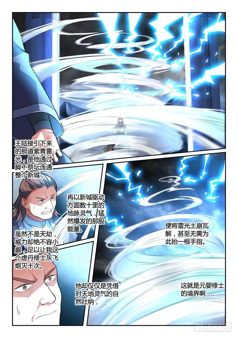 从前有座灵剑山1-49集免费观看漫画,第一百三十八章4图